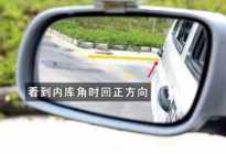 考驾照的侧方停车项目的几个要点你知道吗？