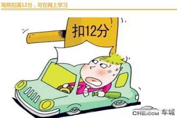 新手驾照扣分超过12分怎么办 老司机教你正确消分