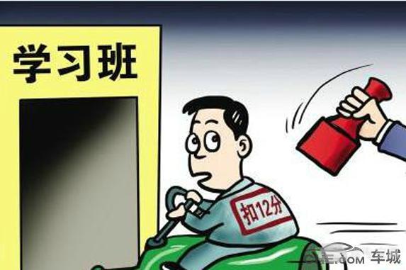 新手驾照扣分超过12分怎么办 老司机教你正确消分