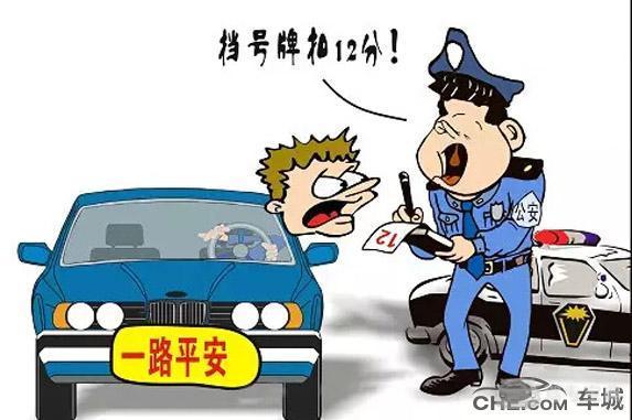 新手驾照扣分超过12分怎么办 老司机教你正确消分