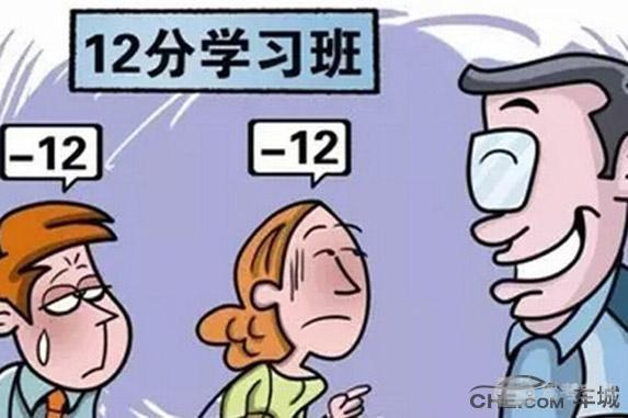 新手驾照扣分超过12分怎么办 老司机教你正确消分