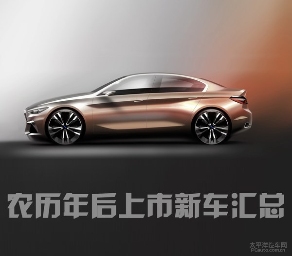 年后有啥新车买?