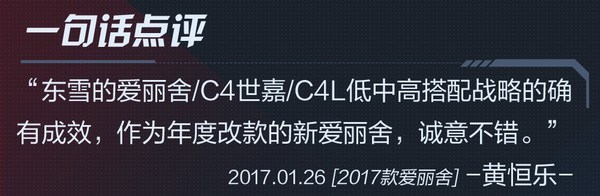 2017款雪铁龙爱丽舍