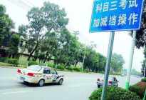 科目三路考的“六大禁忌”，千万要注意