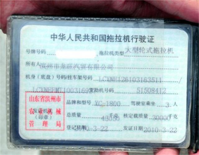 1,拖拉机驾照