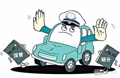 驾照细则：实习期注意事项，帮他人代扣分认定及相关处罚！