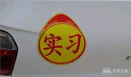 驾照细则：实习期注意事项，帮他人代扣分认定及相关处罚！