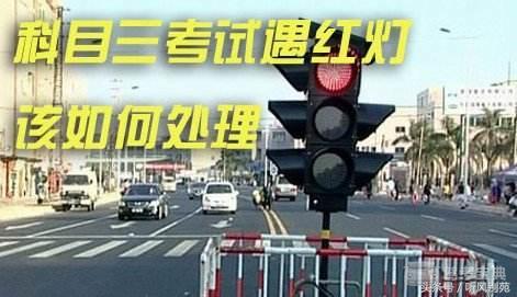 驾考技巧：科目三考试总结