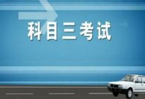 考驾秘籍：驾驶证实习期期间的注意事项
