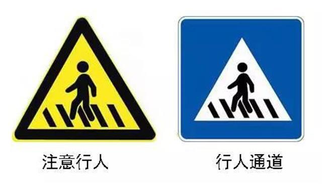 交通标志
