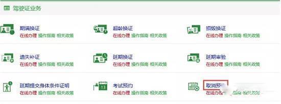 驾考预约取消