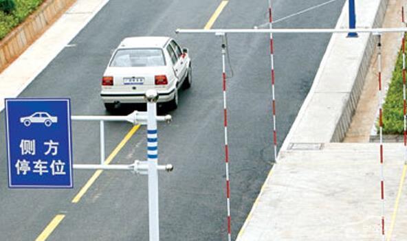 侧方停车