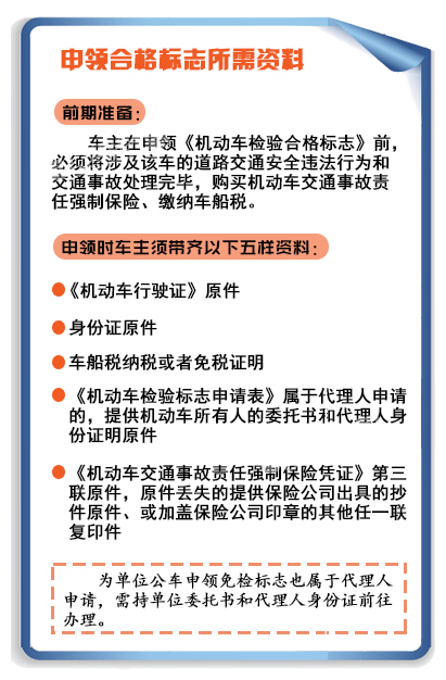 长沙免检车辆申领标志攻略