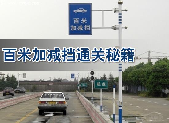 百米加减档