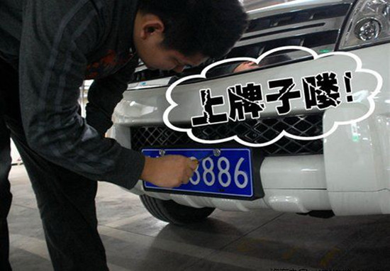 4S店可以直接上牌省事方便不用跑车管所