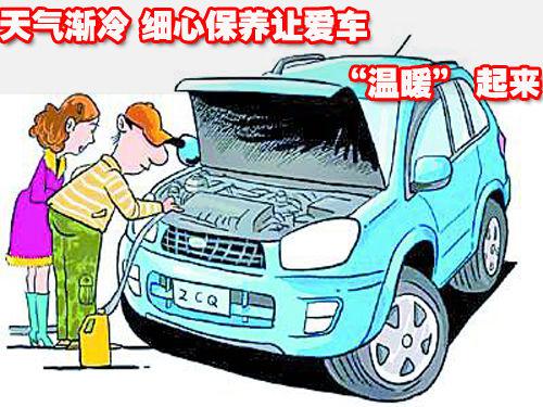 冬季养车攻略