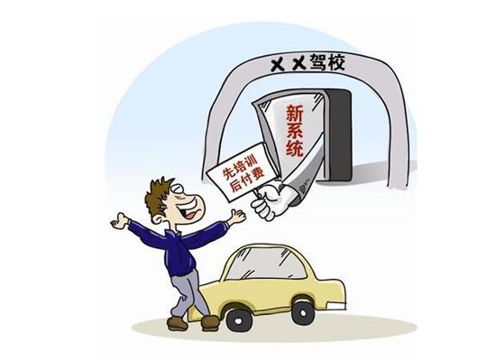 先培训后付费 先培训后付费