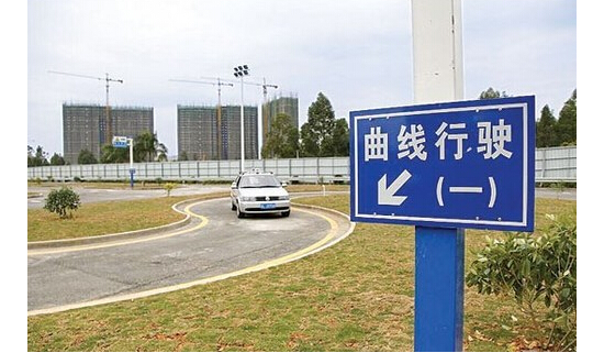 科目二考试