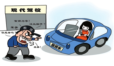 驾校教练爱骂人怎么办 学员可以给"差评"