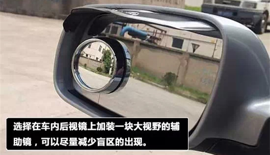 后视盲区