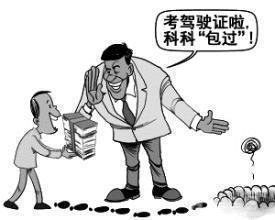 2017年考驾照包过保过?这些骗人的伎俩要识破