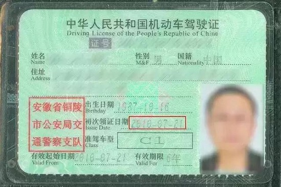驾驶证清零