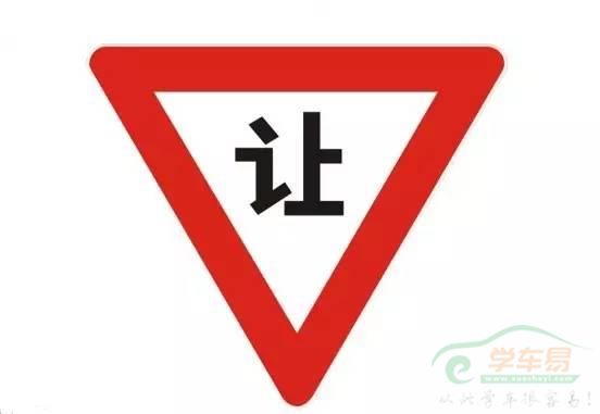 让行与先行的那些事 你知道多少