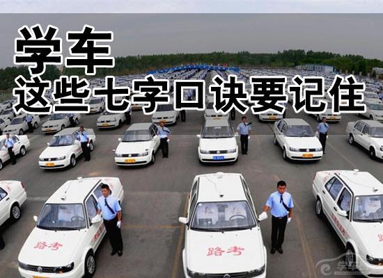 学车