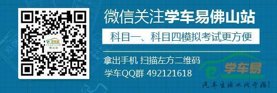 驾考宝典佛山微信公众号