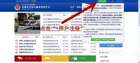登入交通综合服务平台