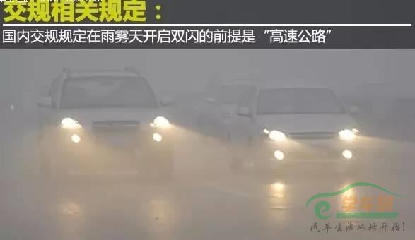雾天应该开雾灯还是双闪