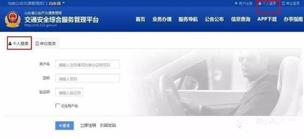 个人登录_学车指南_驾考宝典