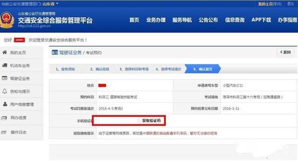 确认提交_学车指南_驾考宝典