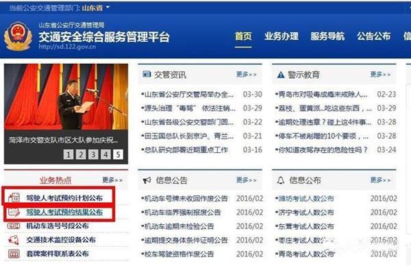 驾驶人考试预约结果公布_学车指南_驾考宝典