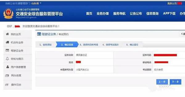 确认信息_学车指南_驾考宝典