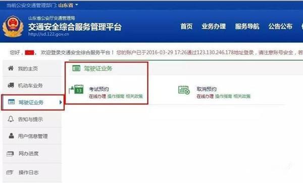 驾驶证业务_学车指南_驾考宝典