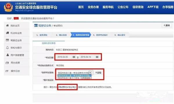 选择科目和考场_学车指南_驾考宝典