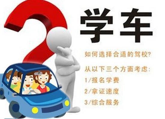 学车