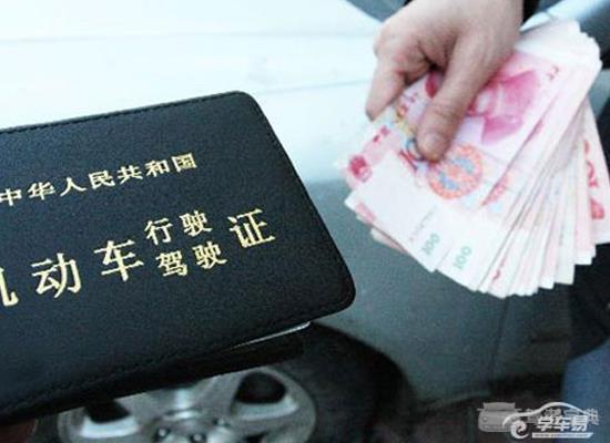 驾照买分