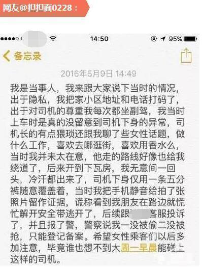 女乘客在网上曝光不良司机