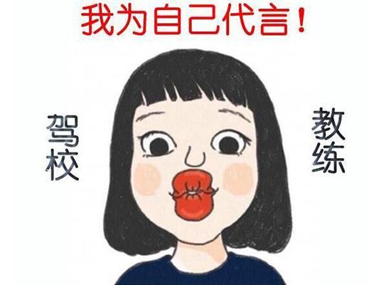 驾考宝典APP 驾校和教练为自己代言 驾考宝典APP 驾校和教练为自己代言