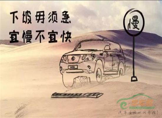 开车下坡注意事项