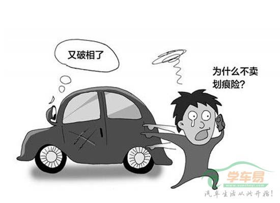 新手必读 如何避免车辆被划伤