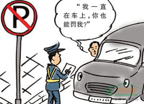违规停车