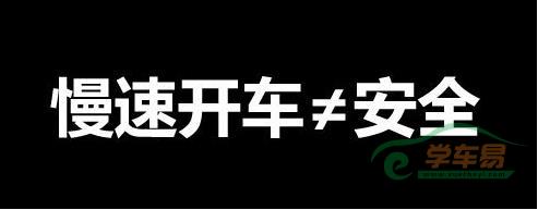 开慢车惹来一群路怒症患者_慢速