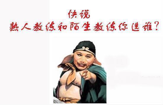 熟人介绍教练