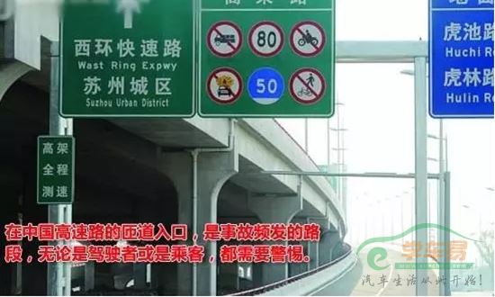 冤案四： 高速公路匝道超车