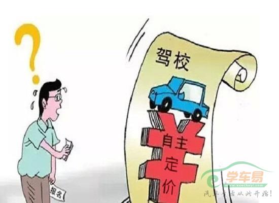 都是学车，为啥地区间学费差距那么大？