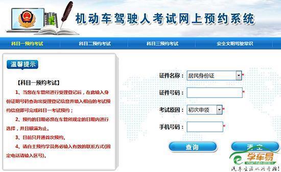 枣庄市驾考网上预约须知