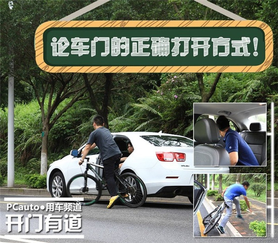 车门的正确打开方式